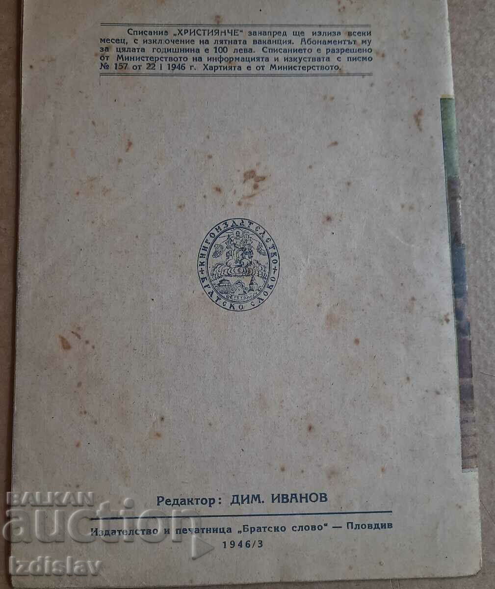 Christian from 1946 with price 10.00 BGN | € 5.11 Christian from 1946 with price 10.00 BGN | € 5.11