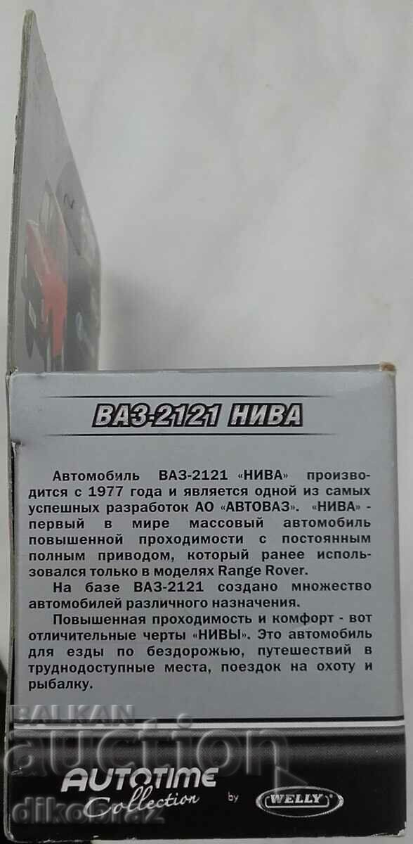 Παράδοση Lada NIVA VAZ 2121 - καρότσι συλλογής - Ρωσία Παράδοση Lada NIVA VAZ 2121 - καρότσι συλλογής - Ρωσία