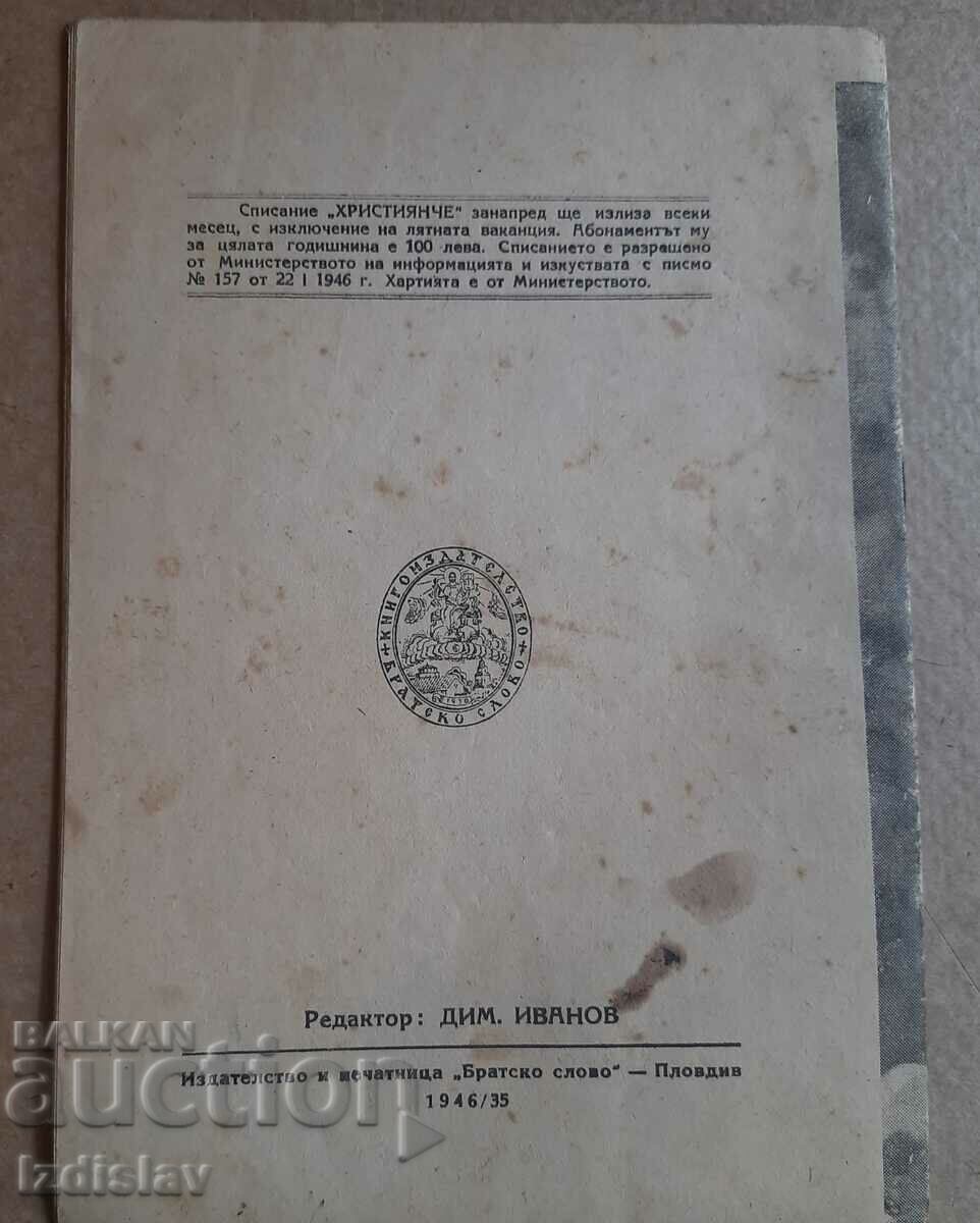 Christian from 1946 with price 10.00 BGN | € 5.11 Christian from 1946 with price 10.00 BGN | € 5.11