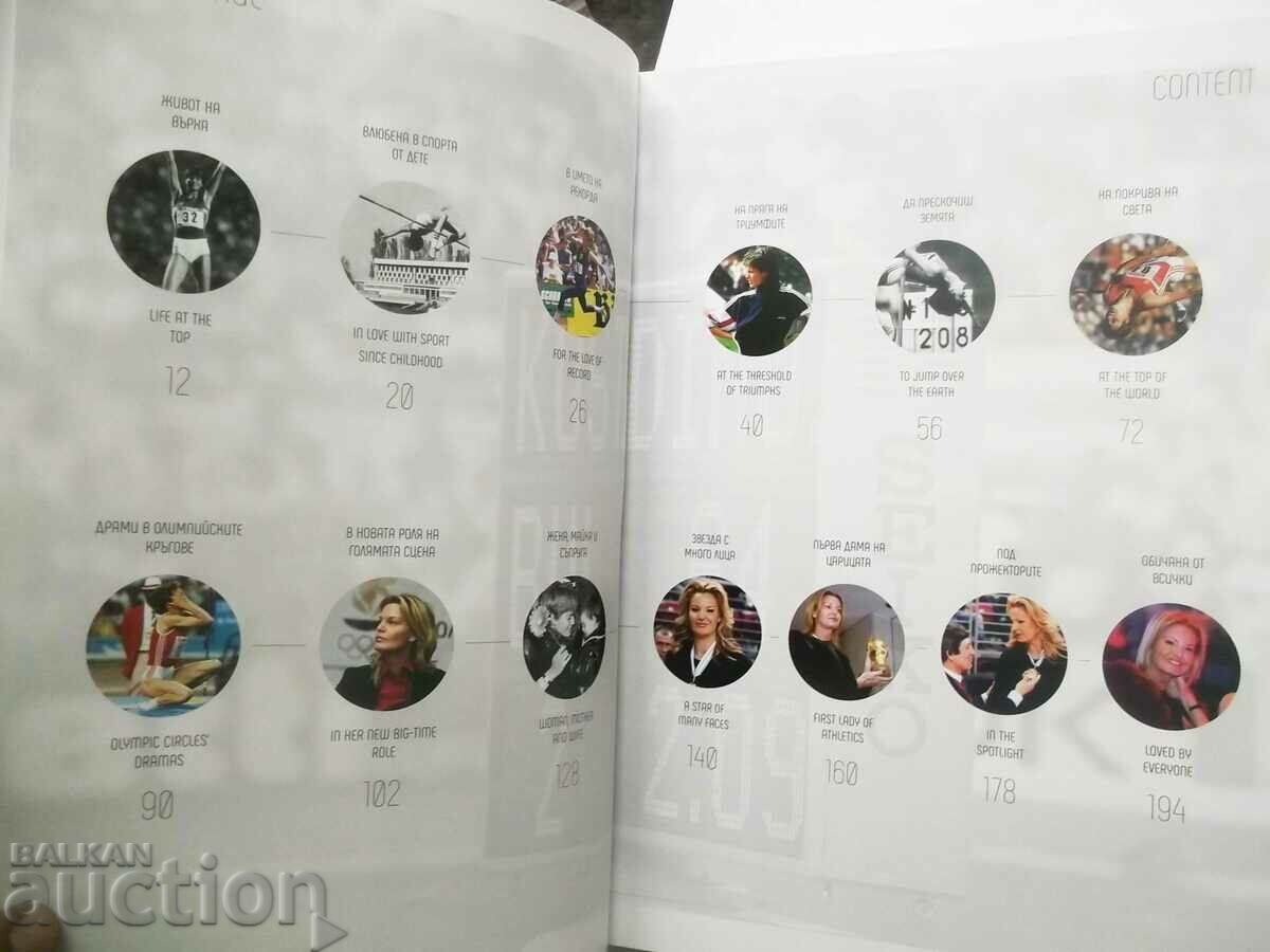 Auction  To skip the world - Stefka Kostadinova 2017