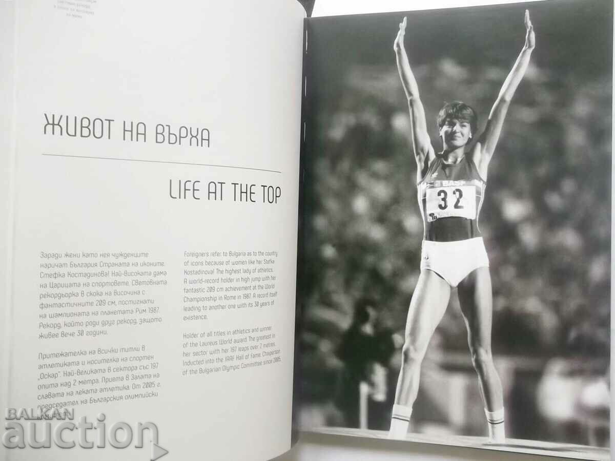 Delivery of To skip the world - Stefka Kostadinova 2017