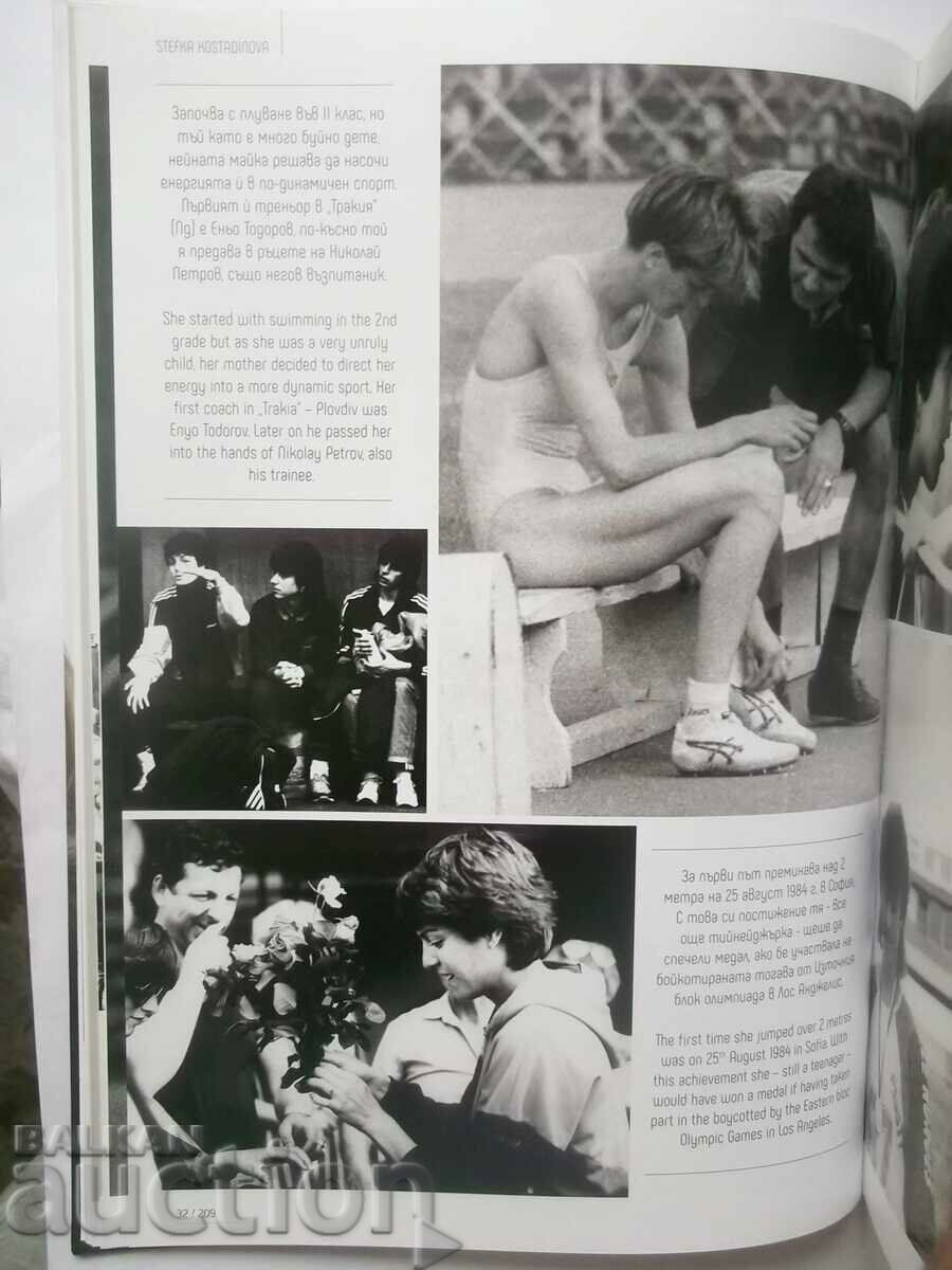 To skip the world - Stefka Kostadinova 2017 - 5