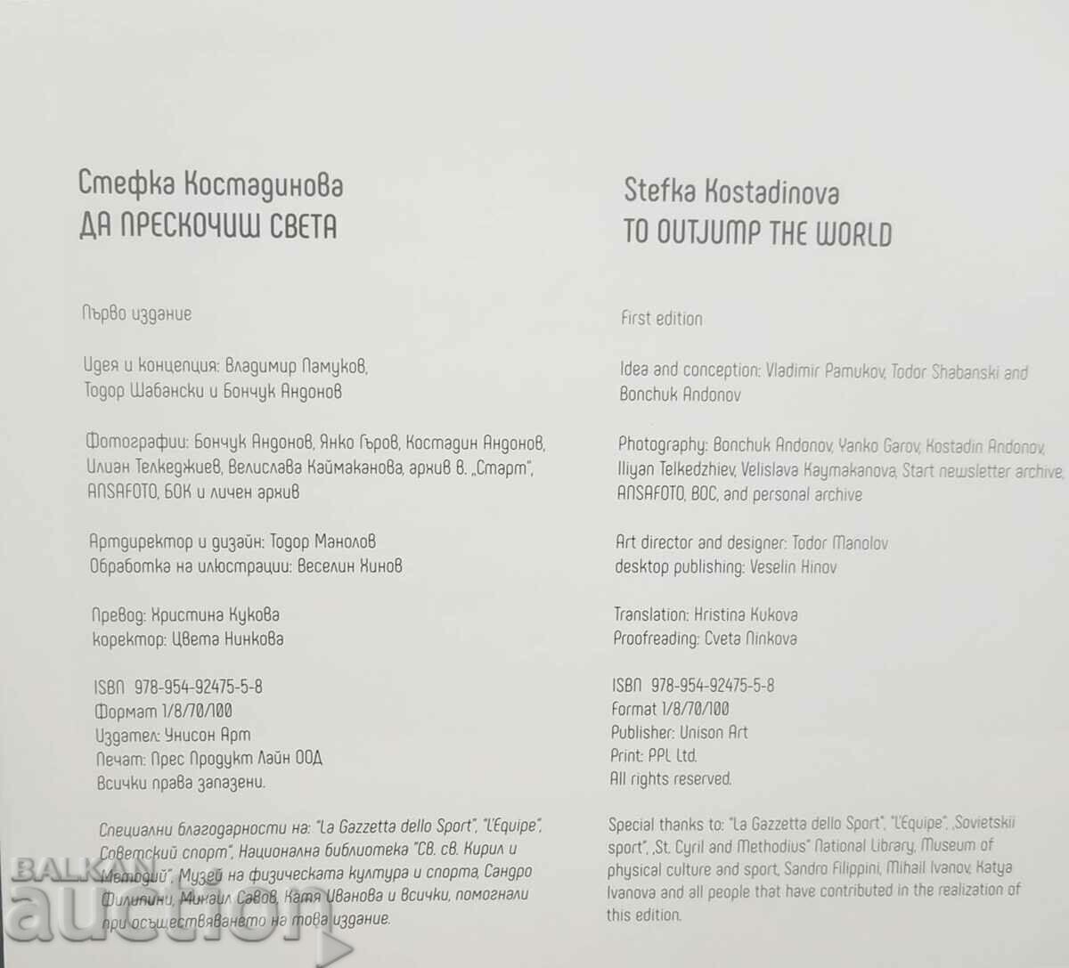 To skip the world - Stefka Kostadinova 2017 - 6