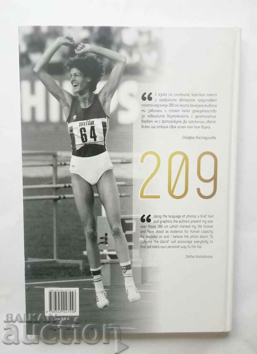 To skip the world - Stefka Kostadinova 2017 - 7