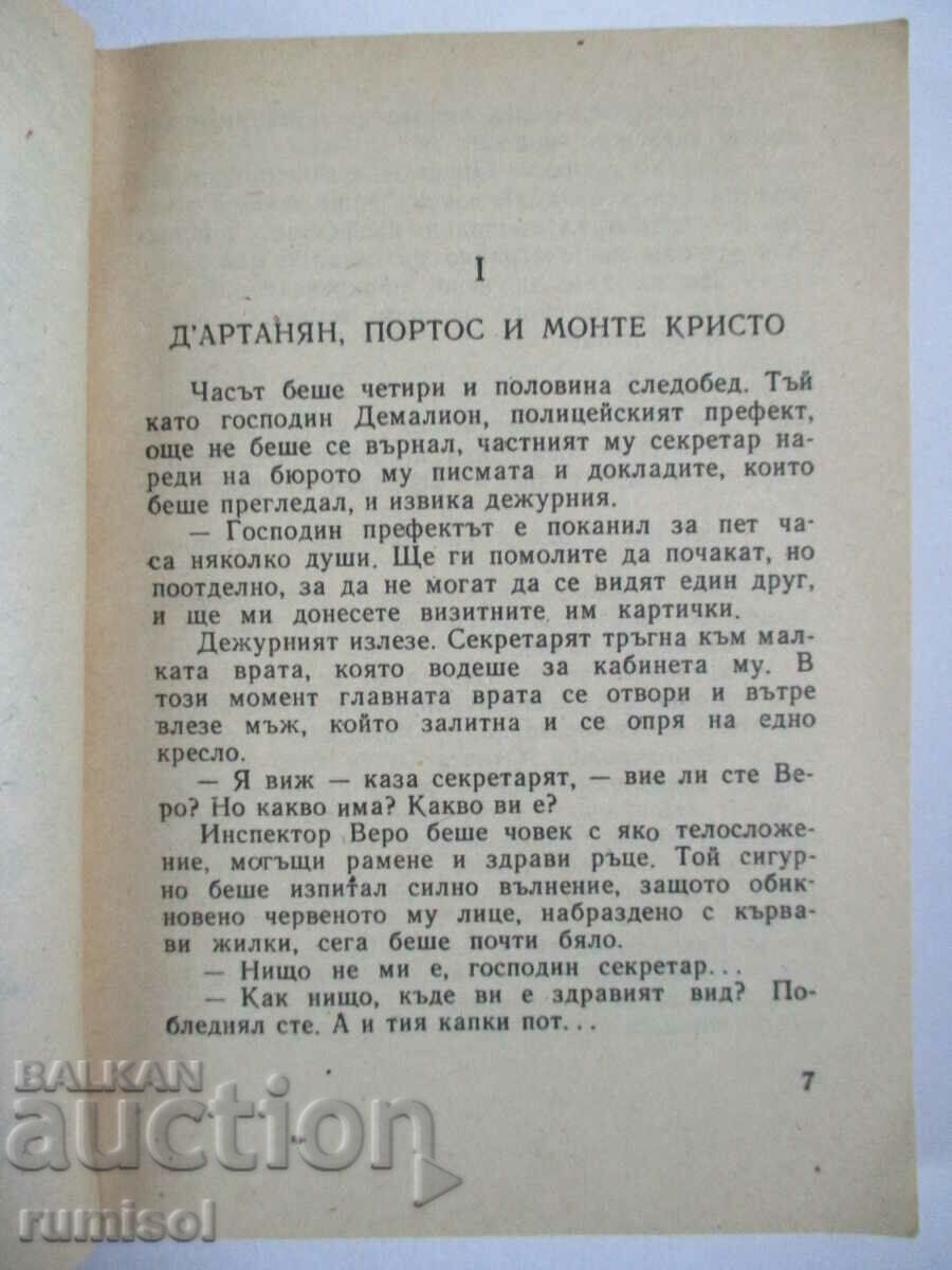 Аукцион Аферата "Наследството на Морнингтън" - Морис Льоблан