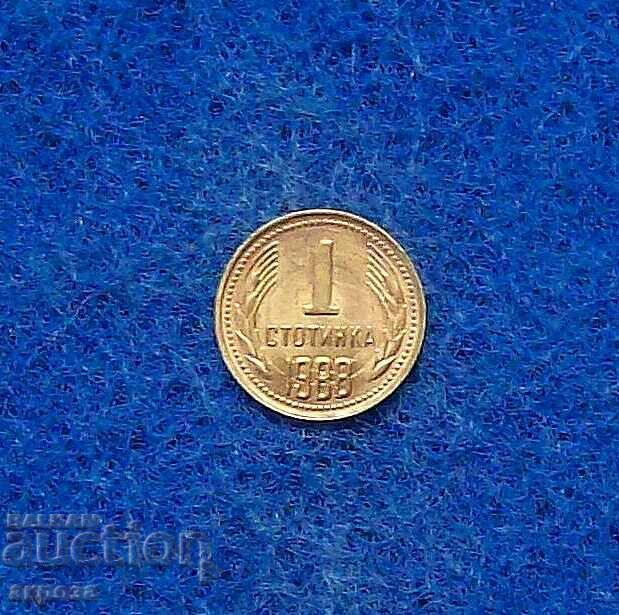 1 стотинка 1988