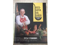 Book "Grandma's Kitchen and the Cursed...-P. Stoyanovich"-880 pages