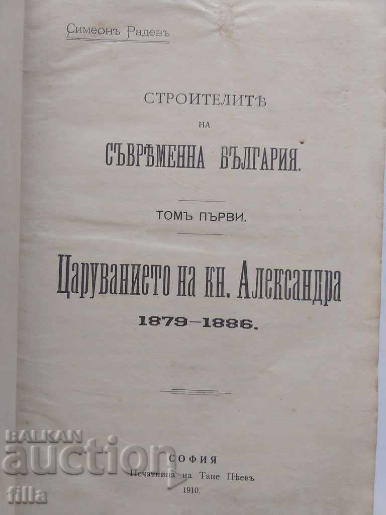 1910 The builders of modern Bulgaria, Volume 1, 2, First ed with price 299.90 BGN | € 153.34 1910 The builders of modern Bulgaria, Volume 1, 2, First ed with price 299.90 BGN | € 153.34