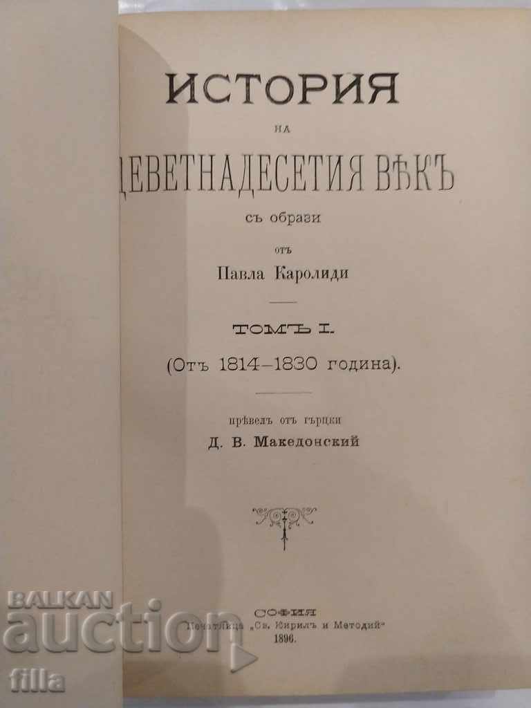 1894 History of the Nineteenth Century, Vols 1 and 2, + Introduction with price 369.90 BGN | € 189.13 1894 History of the Nineteenth Century, Vols 1 and 2, + Introduction with price 369.90 BGN | € 189.13