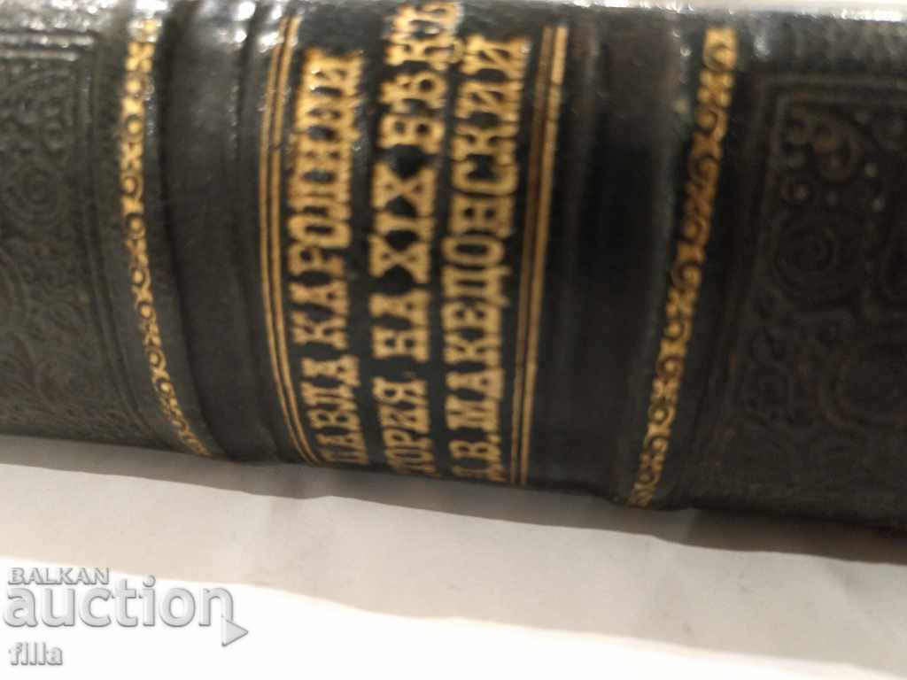 1894 History of the Nineteenth Century, Vols 1 and 2, + Introduction - 5 1894 History of the Nineteenth Century, Vols 1 and 2, + Introduction - 5