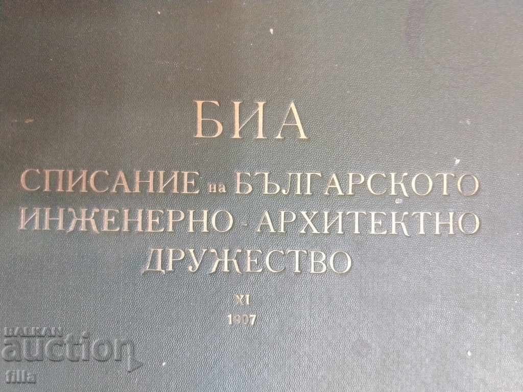 6 Годишнини Списание на БИА, 1907,1915,1923,1926,1934,1936
