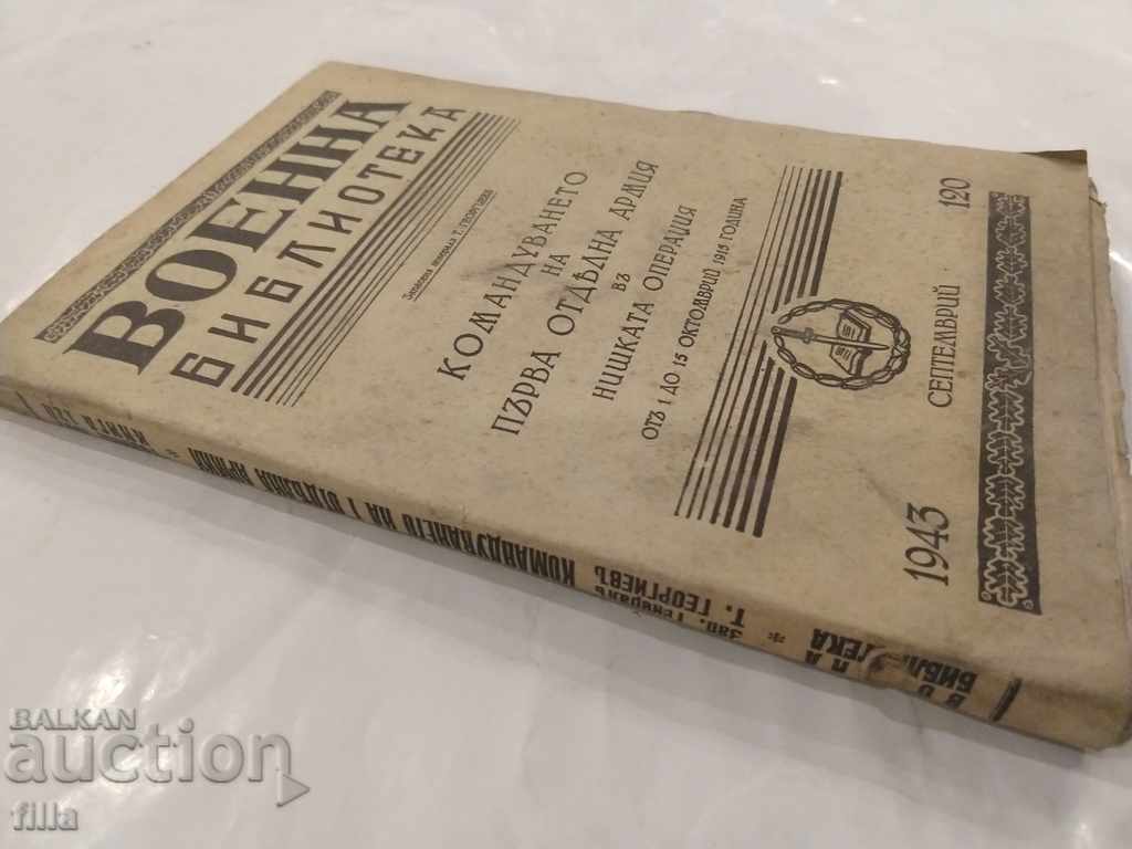1943 First Separate Army Command + Maps, Uncut with price 59.90 BGN | € 30.63 1943 First Separate Army Command + Maps, Uncut with price 59.90 BGN | € 30.63