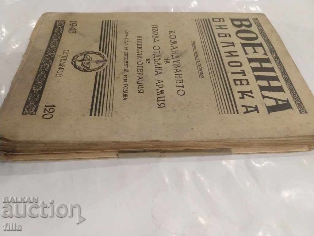 Auction 1943 First Separate Army Command + Maps, Uncut Auction 1943 First Separate Army Command + Maps, Uncut