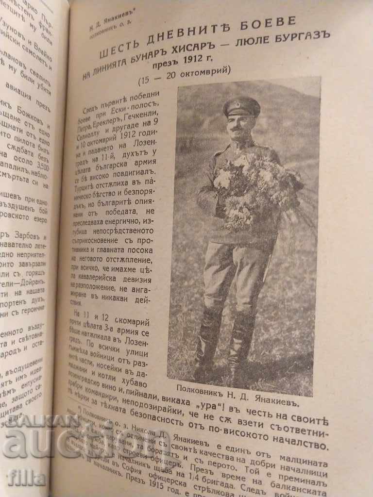 1939 Epic of the Bulgarian Warrior, Volume 6, Uncut pages with price 149.90 BGN | € 76.64 1939 Epic of the Bulgarian Warrior, Volume 6, Uncut pages with price 149.90 BGN | € 76.64