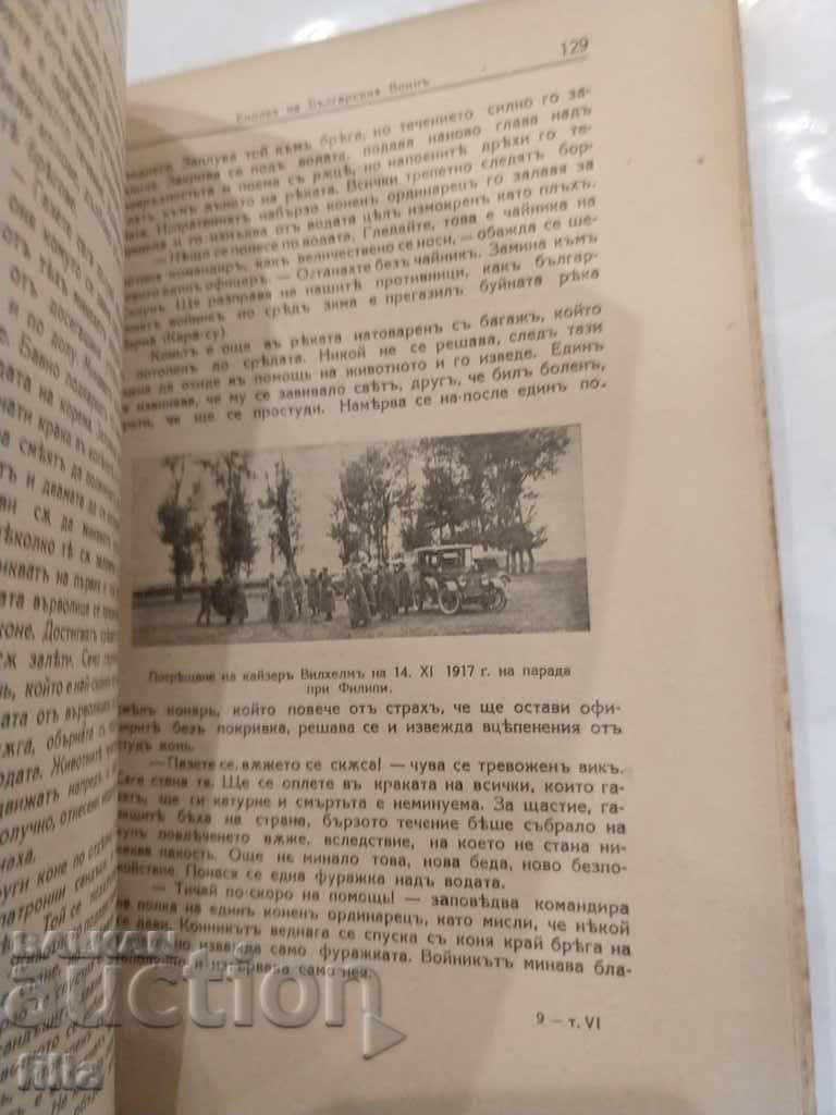 Auction 1939 Epic of the Bulgarian Warrior, Volume 6, Uncut pages Auction 1939 Epic of the Bulgarian Warrior, Volume 6, Uncut pages