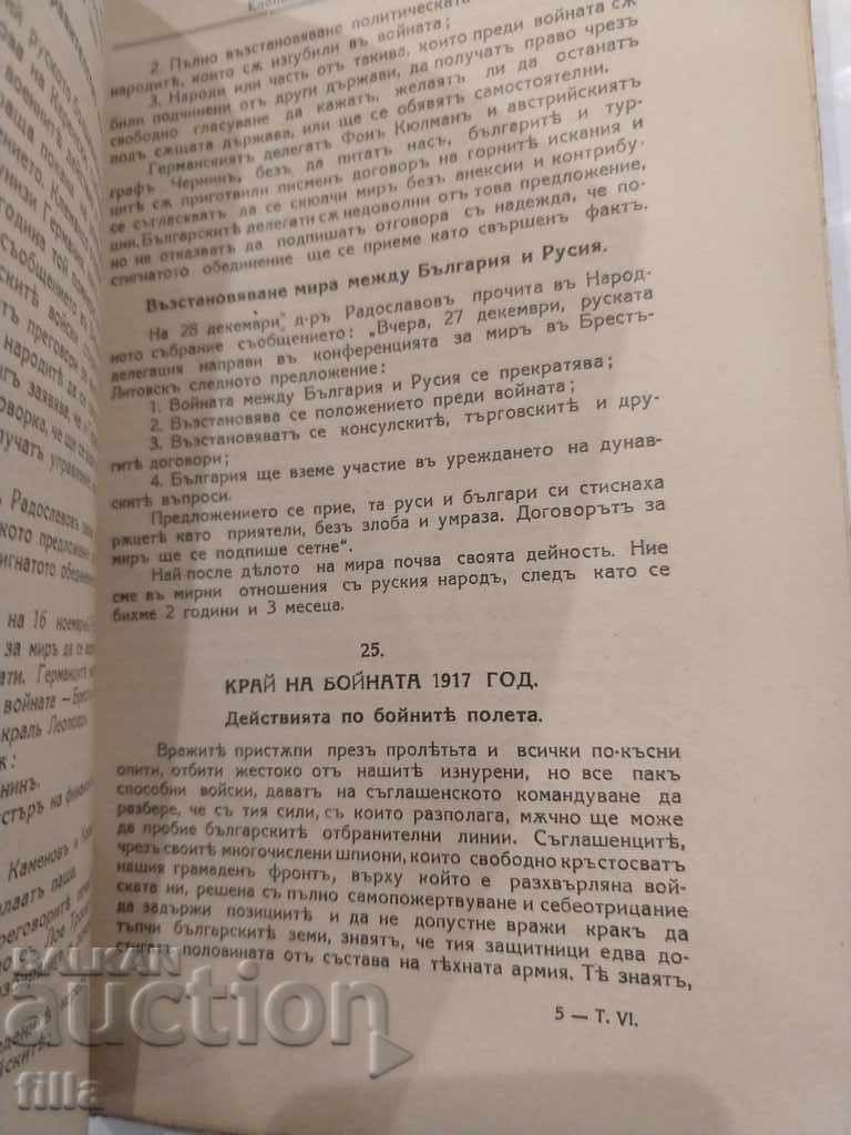 Delivery of 1939 Epic of the Bulgarian Warrior, Volume 6, Uncut pages Delivery of 1939 Epic of the Bulgarian Warrior, Volume 6, Uncut pages