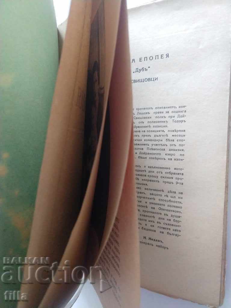 1939 Epic of the Bulgarian Warrior, Volume 6, Uncut pages - 5 1939 Epic of the Bulgarian Warrior, Volume 6, Uncut pages - 5