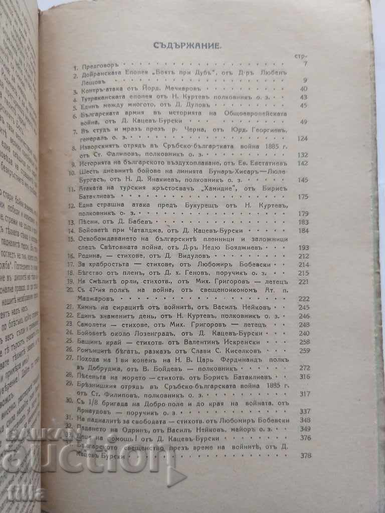 1939 Epic of the Bulgarian Warrior, Volume 6, Uncut pages - 6 1939 Epic of the Bulgarian Warrior, Volume 6, Uncut pages - 6
