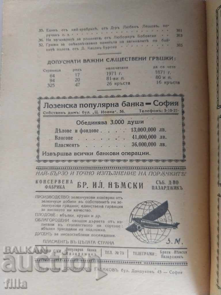 1939 Epic of the Bulgarian Warrior, Volume 6, Uncut pages - 7 1939 Epic of the Bulgarian Warrior, Volume 6, Uncut pages - 7