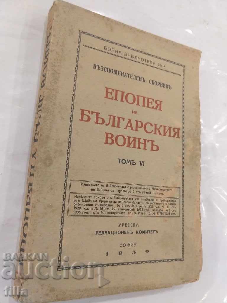 1939 Epopeea războinicului bulgar, volumul 6, pagini netăiate