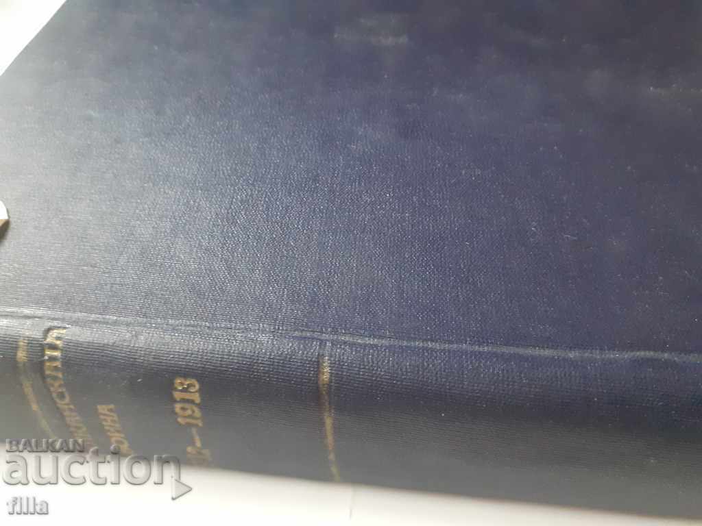 1940 The Balkan War, General Iv. Fichev with price 199.00 BGN | € 101.75 1940 The Balkan War, General Iv. Fichev with price 199.00 BGN | € 101.75