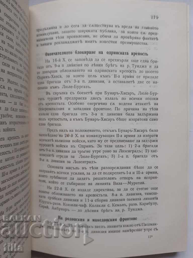 1940 The Balkan War, General Iv. Fichev - 5 1940 The Balkan War, General Iv. Fichev - 5