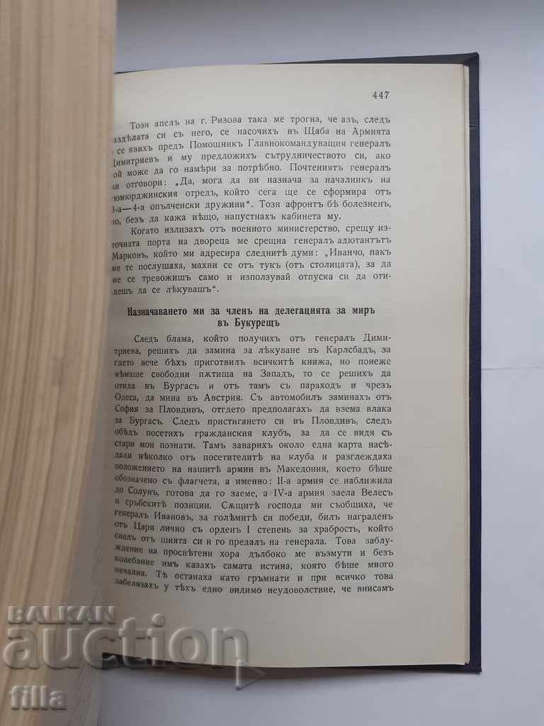 1940 The Balkan War, General Iv. Fichev - 6 1940 The Balkan War, General Iv. Fichev - 6