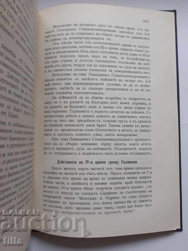 1940 The Balkan War, General Iv. Fichev - 7 1940 The Balkan War, General Iv. Fichev - 7