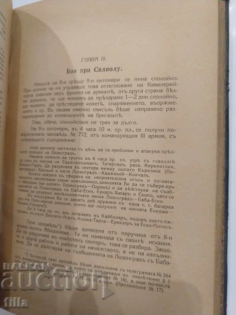 1913, Actions of the Cavalry Division, 2 Books in 1 - 7 1913, Actions of the Cavalry Division, 2 Books in 1 - 7