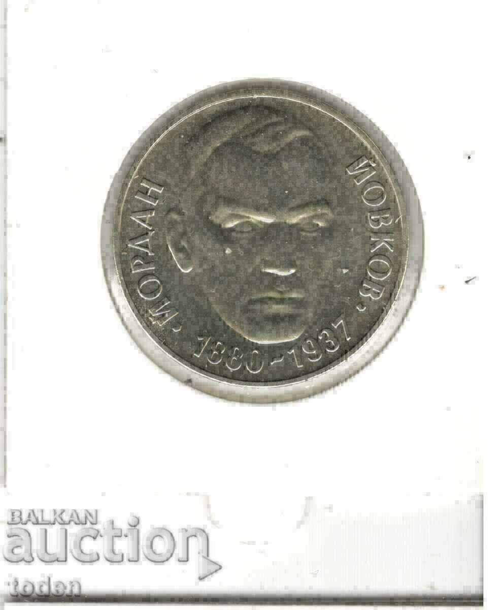 Δημοπρασία +Bulgaria-2 Leva-1980-KM# 110-Yordan Yovkov