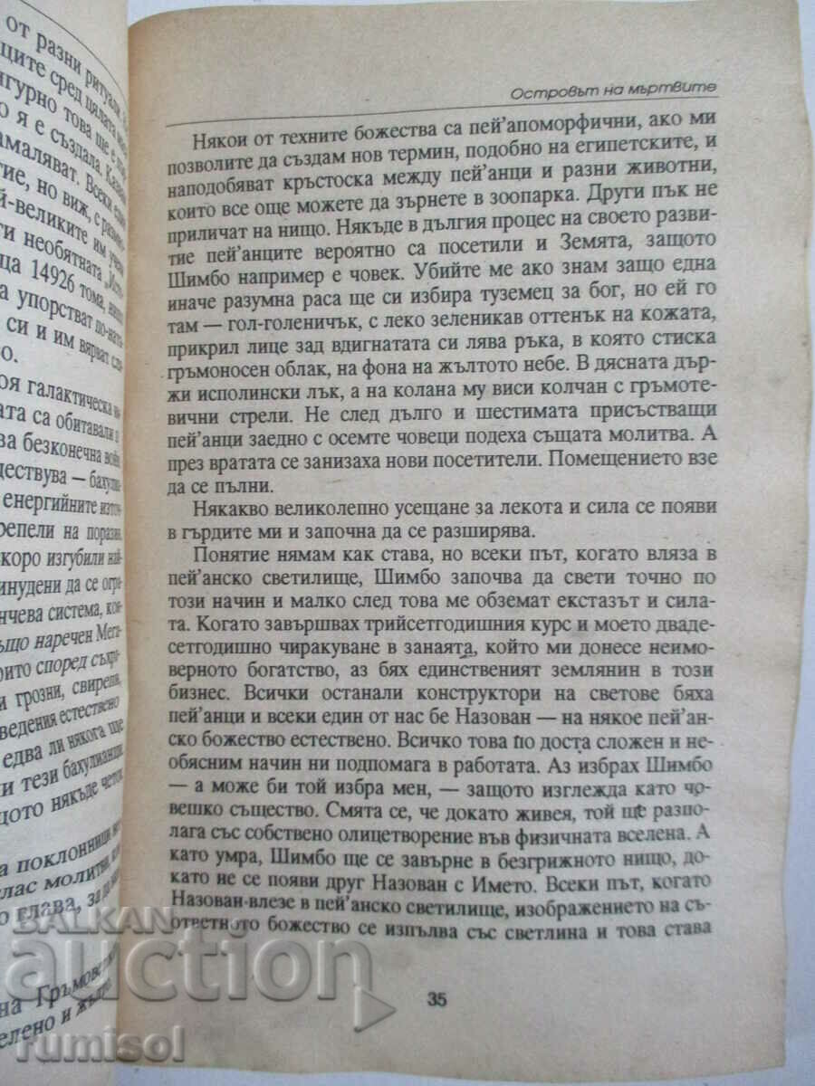 Island of the Dead - Roger Zelazny - 5 Island of the Dead - Roger Zelazny - 5