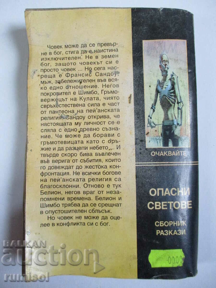 Island of the Dead - Roger Zelazny - 7 Island of the Dead - Roger Zelazny - 7