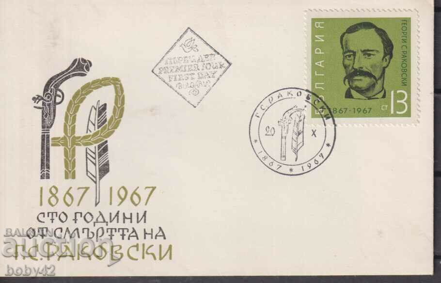 Πρώτη μέρα 1890 100 χρόνια από τον θάνατο του Γ.Σ. Ρακόφσκι 11967