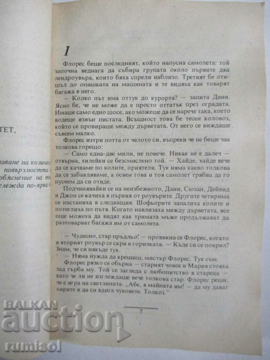 Delivery of The Demon Lord - Graham Watkins Delivery of The Demon Lord - Graham Watkins