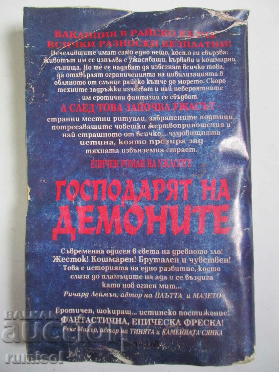 The Demon Lord - Graham Watkins - 5 The Demon Lord - Graham Watkins - 5