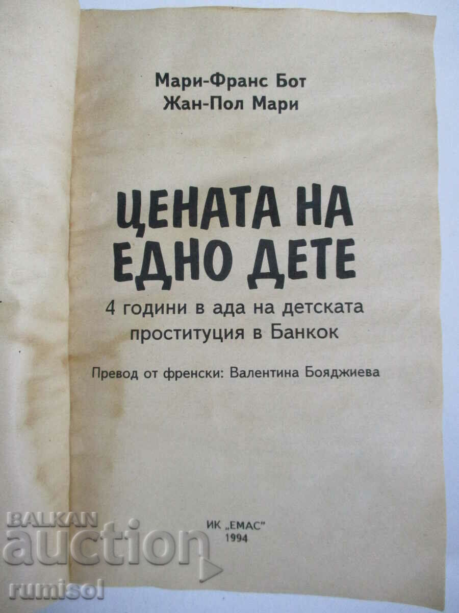 The Price of a Child - Marie-France Bott, Jean-Paul Marie with price 1.39 BGN | € 0.71 The Price of a Child - Marie-France Bott, Jean-Paul Marie with price 1.39 BGN | € 0.71