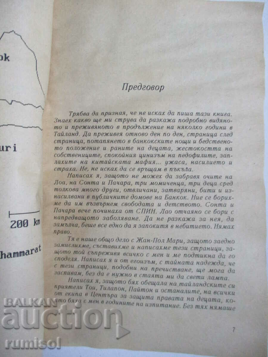 Auction The Price of a Child - Marie-France Bott, Jean-Paul Marie Auction The Price of a Child - Marie-France Bott, Jean-Paul Marie