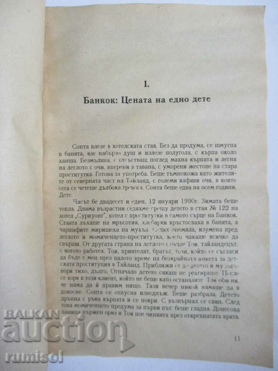 Delivery of The Price of a Child - Marie-France Bott, Jean-Paul Marie Delivery of The Price of a Child - Marie-France Bott, Jean-Paul Marie