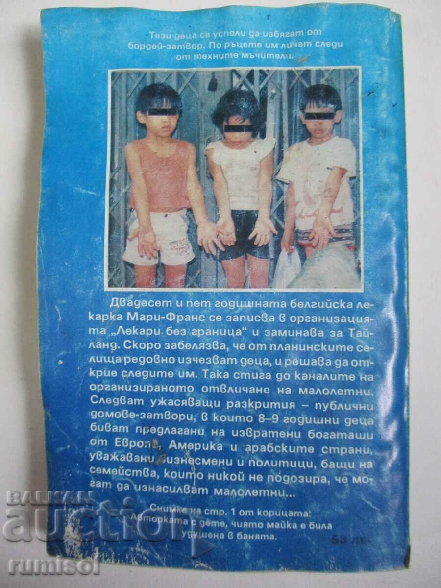 The Price of a Child - Marie-France Bott, Jean-Paul Marie - 5 The Price of a Child - Marie-France Bott, Jean-Paul Marie - 5