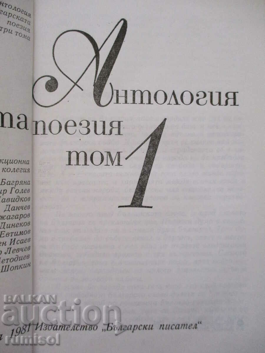 Anthology of Bulgarian poetry - volume 1 with price 8.29 BGN | € 4.24 Anthology of Bulgarian poetry - volume 1 with price 8.29 BGN | € 4.24