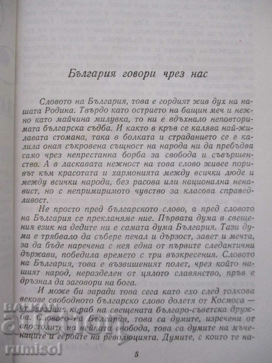 Auction Anthology of Bulgarian poetry - volume 1 Auction Anthology of Bulgarian poetry - volume 1