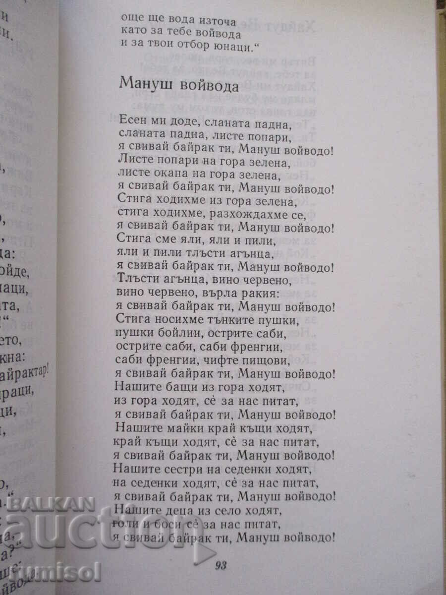 Παράδοση Ανθολογία βουλγαρικής ποίησης - τόμος 1