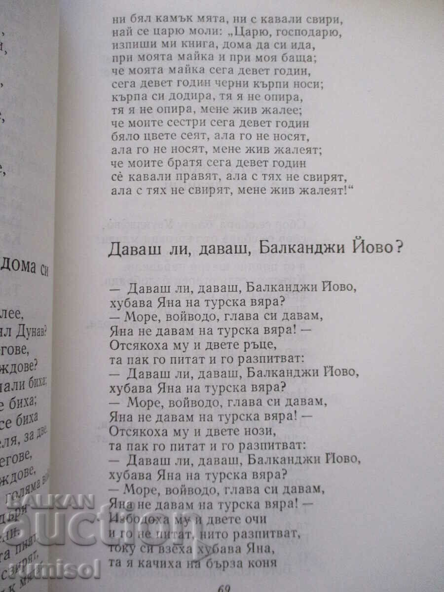 Ανθολογία βουλγαρικής ποίησης - τόμος 1 - 5 Ανθολογία βουλγαρικής ποίησης - τόμος 1 - 5