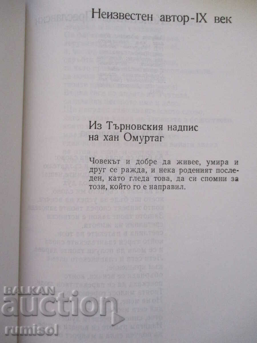 Anthology of Bulgarian poetry - volume 1 - 6 Anthology of Bulgarian poetry - volume 1 - 6