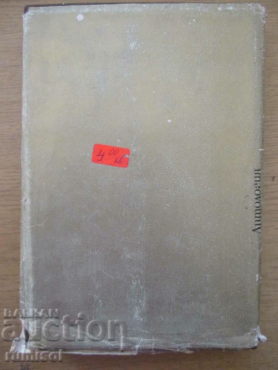 Anthology of Bulgarian poetry - volume 1 - 7 Anthology of Bulgarian poetry - volume 1 - 7