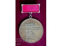 Medal "100 years of BDZ"