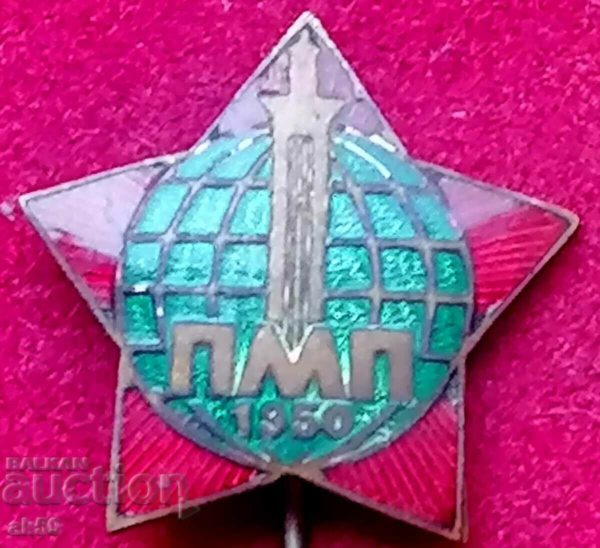 "PMP 1950" badge - Plovdiv sample fair.