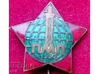 "PMP 1950" badge - Plovdiv sample fair.