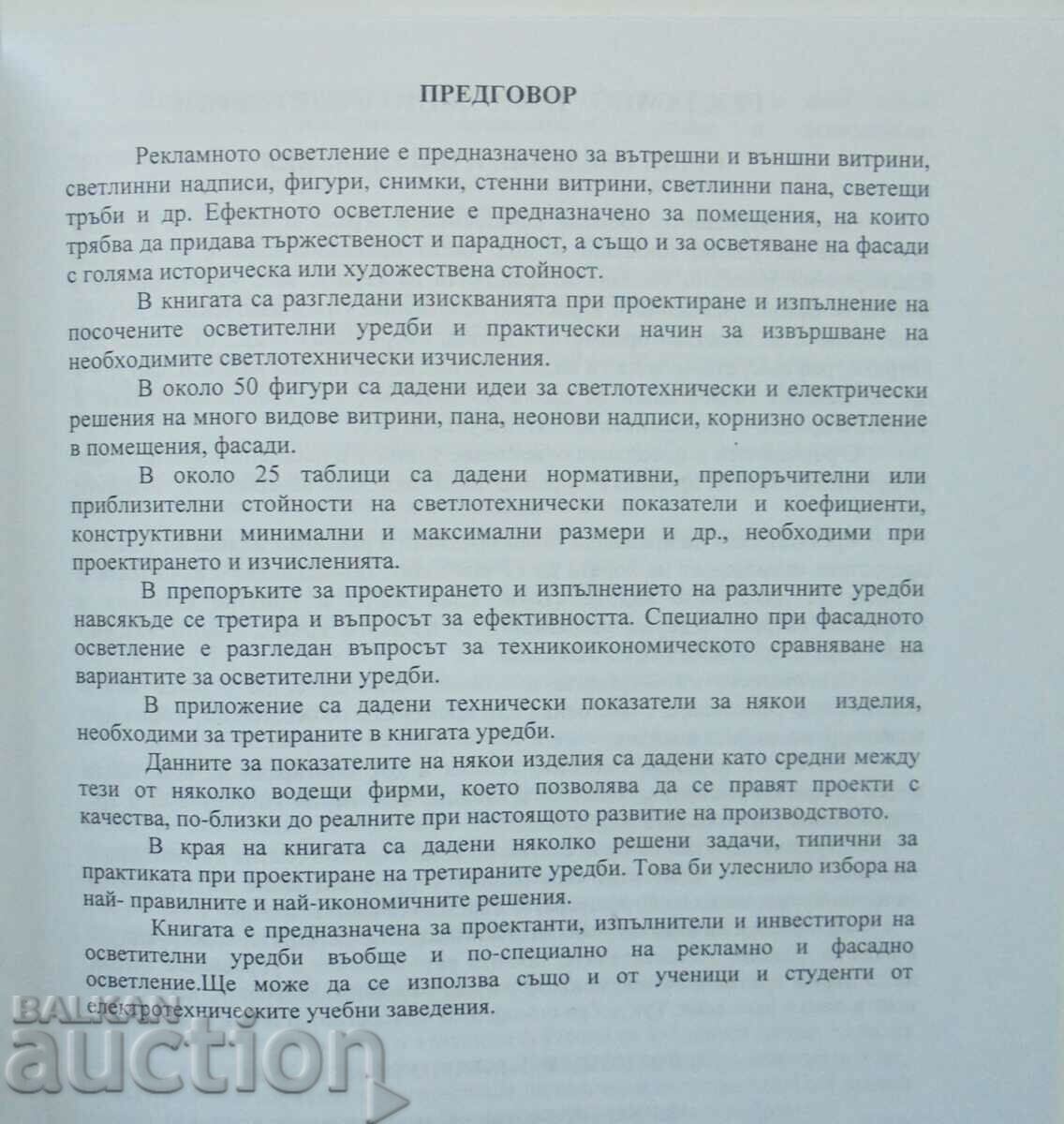 Advertising facade lighting - Deyan Deyanov 2001 with price 30.00 BGN | € 15.34 Advertising facade lighting - Deyan Deyanov 2001 with price 30.00 BGN | € 15.34