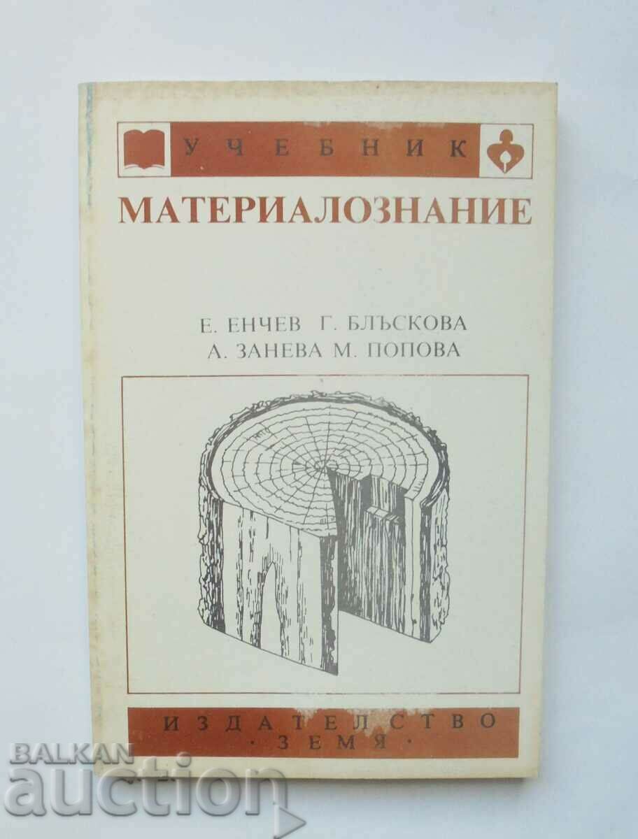 Материалознание - Енчо Енчев, Генка Блъскова 1991 г.